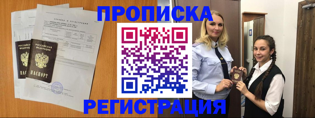 прописка в квартире в Дагестанских Огнях